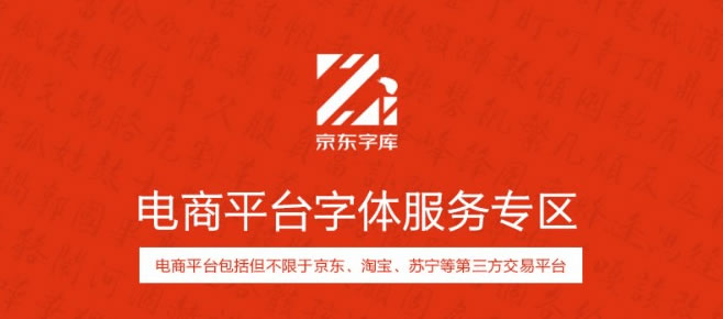 汉仪字体（限京东平台）——免费可商用的中文字体